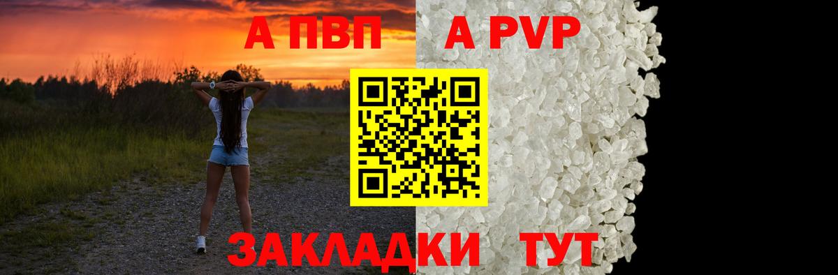 A PVP СК  Alpha-PVP Crystall  Вход с VPN  Шахты  A-PVP СК 