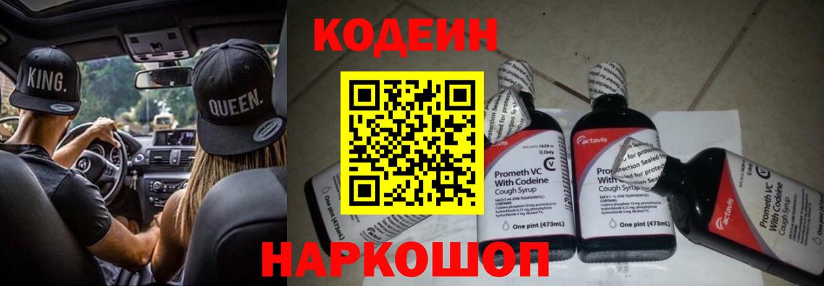 Шахты  Кодеиновый сироп Lean напиток Lean (лин)  Кодеиновый сироп Lean напиток Lean (лин)  Вход с VPN 