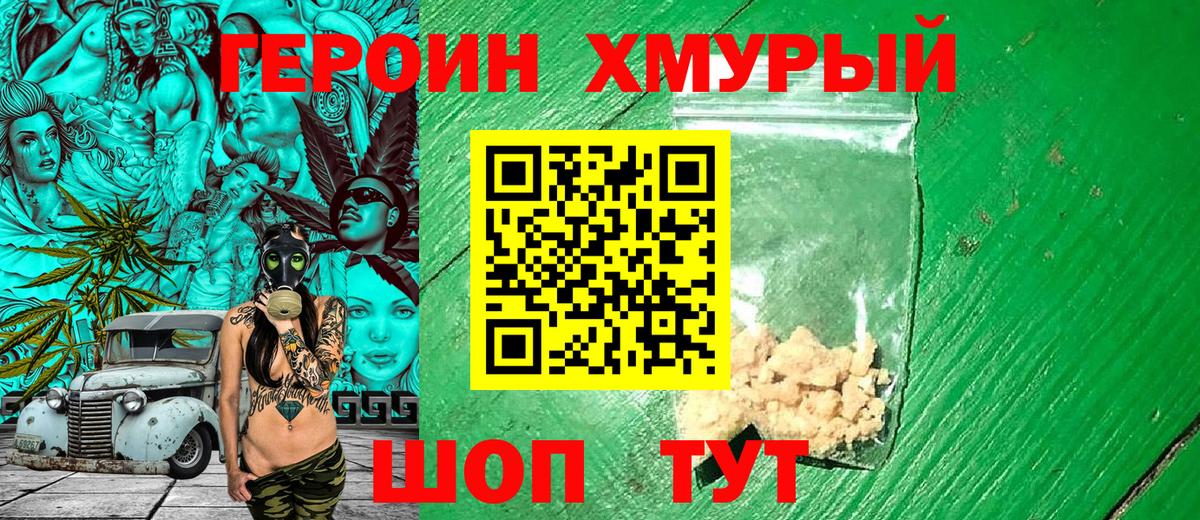 Шахты  Героин герыч  Вход с VPN 