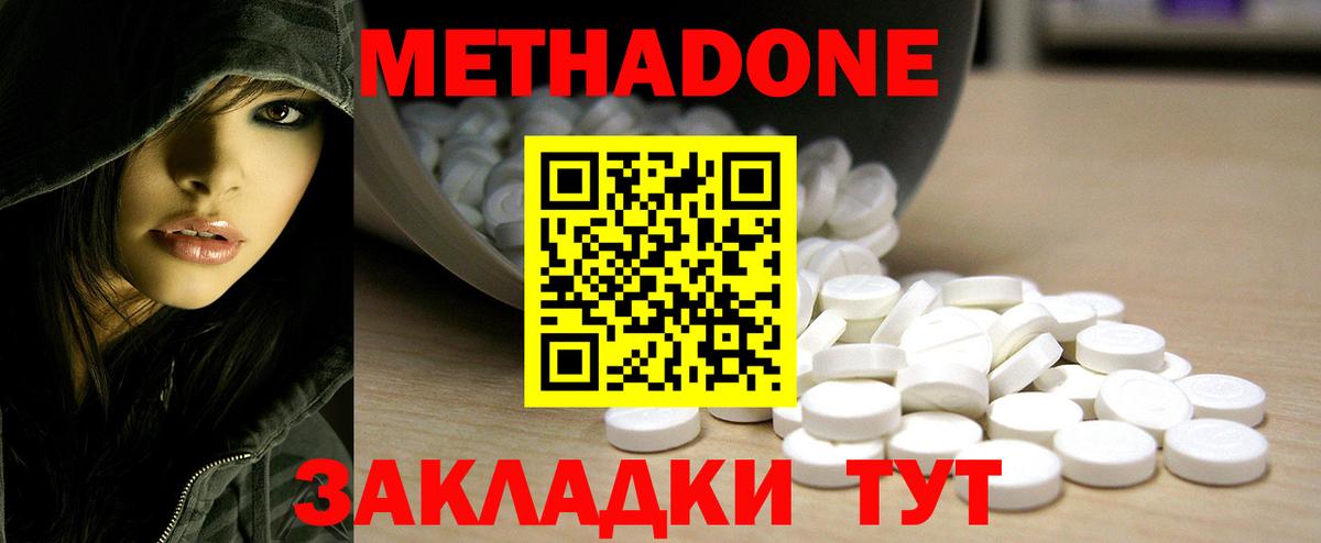 МЕТАДОН кристалл Шахты